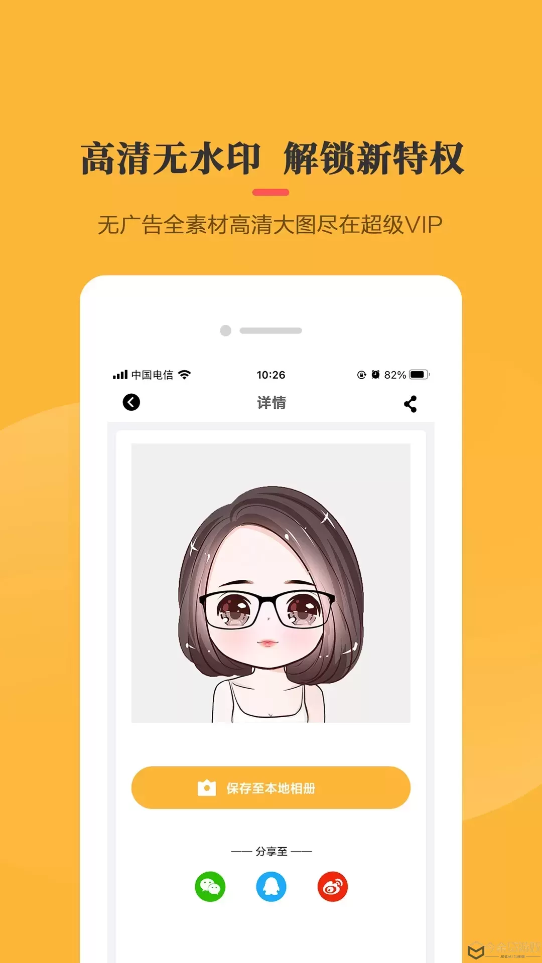 头像制作下载app