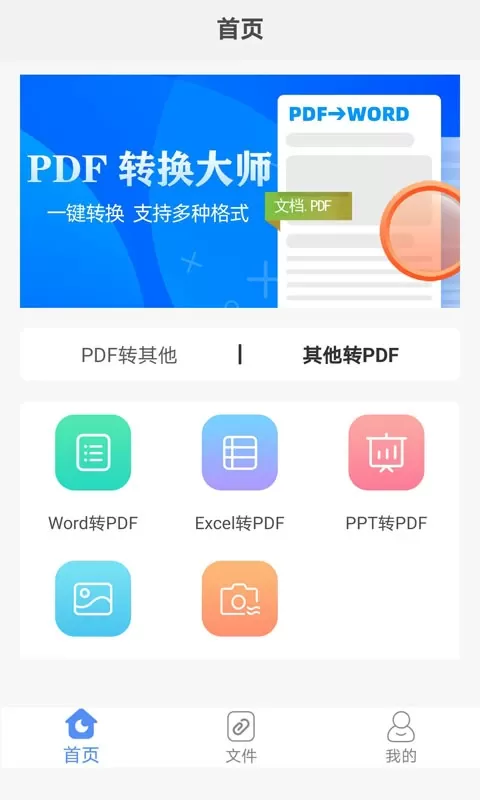 PDF转换助手免费版下载