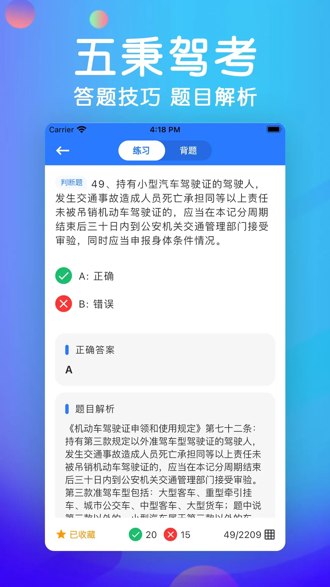 五秉驾考官方免费下载