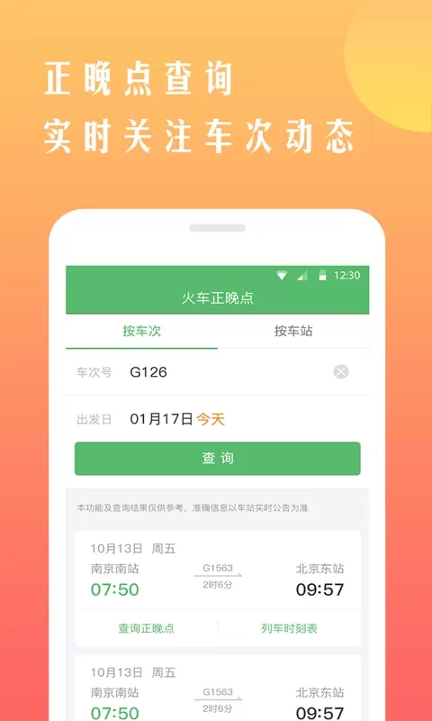 铁行抢火车票老版本下载