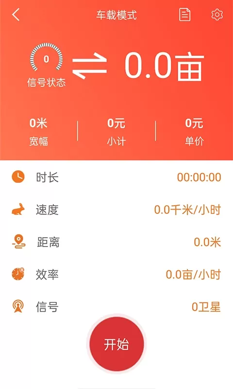 测亩易免费版下载