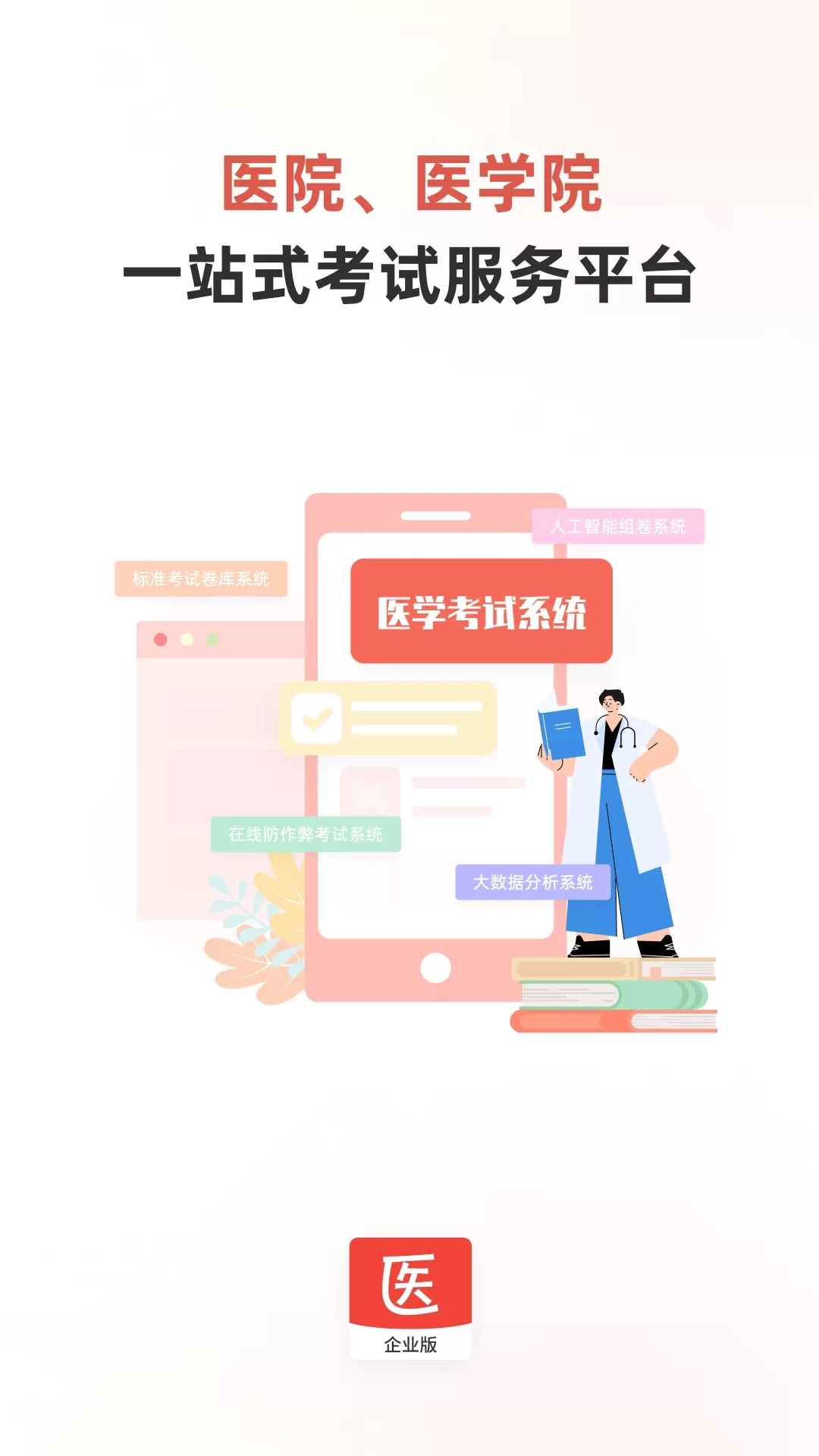 医学考试系统下载最新版