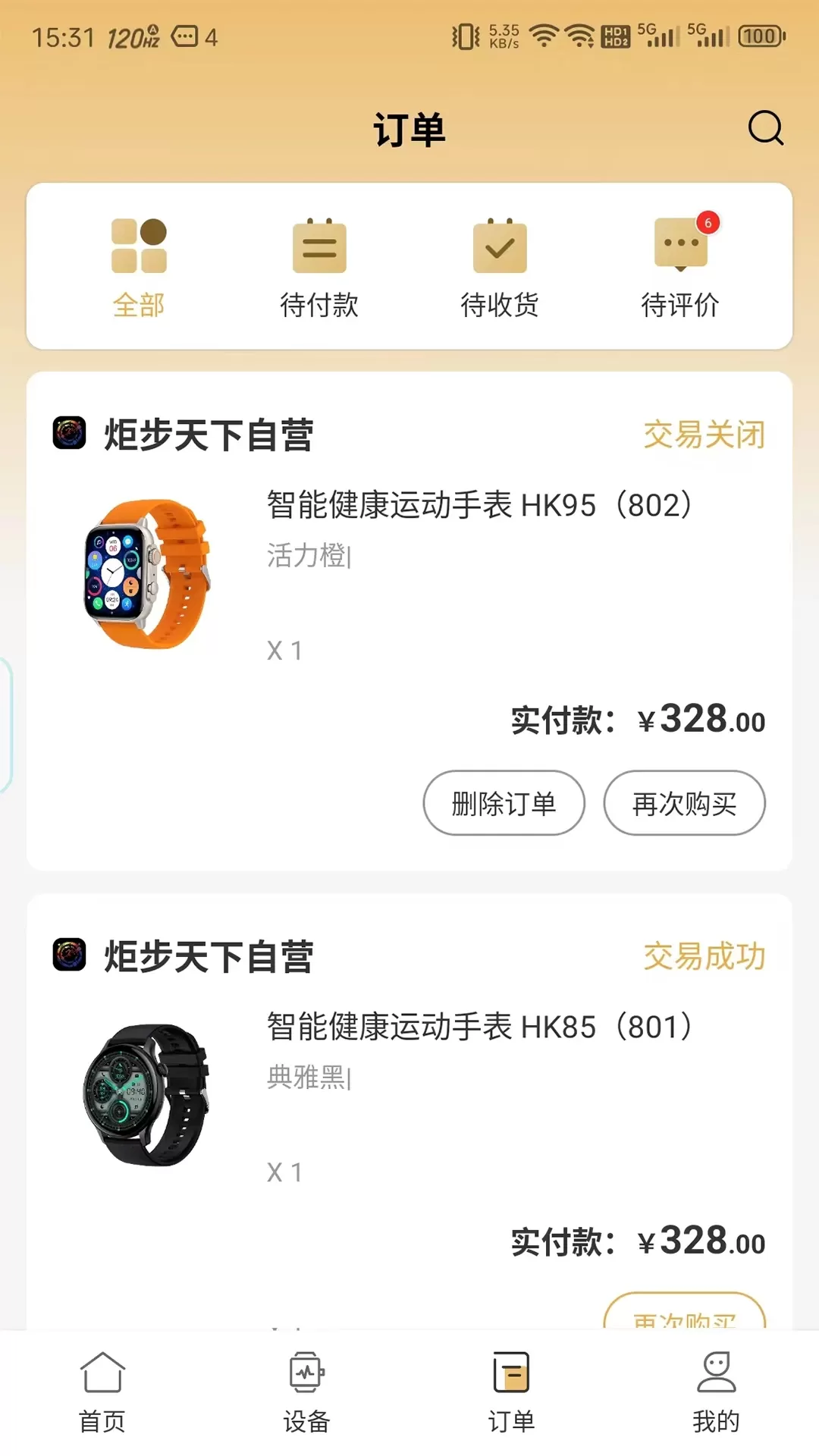 炬步天下下载app