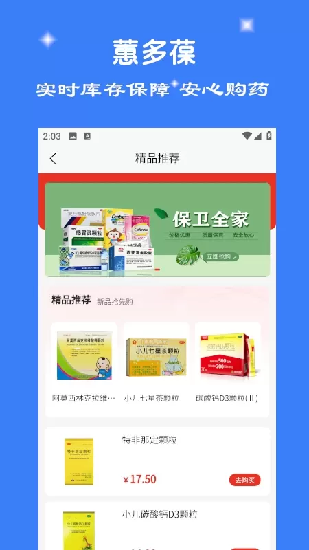 惠多葆下载app