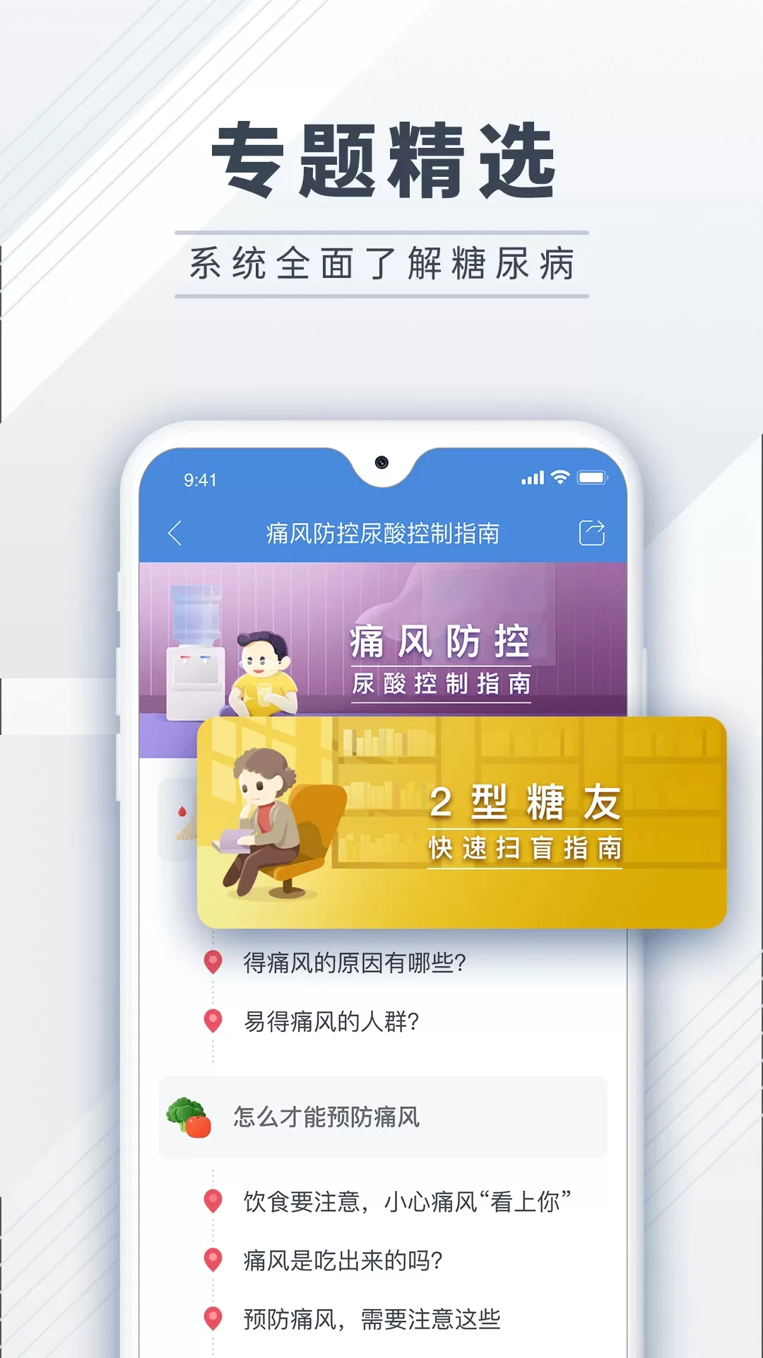 糖护士app下载