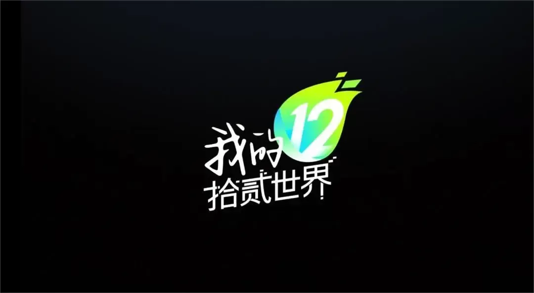 我的拾贰世界app安卓版