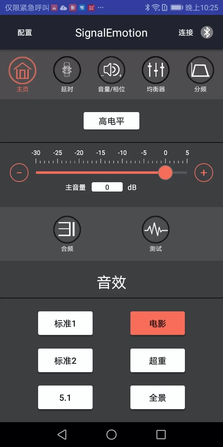 SignalEmotion软件下载