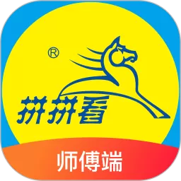 拼拼看师傅端app安卓版