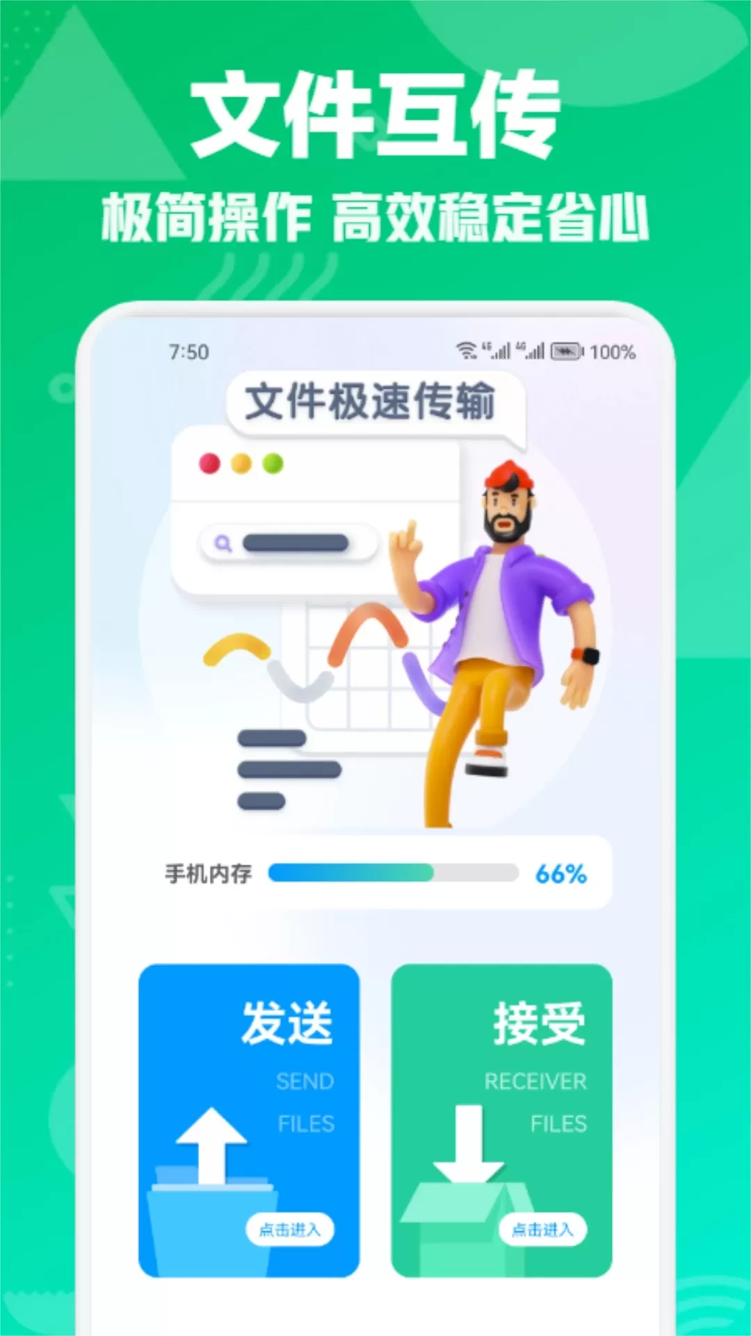 互传app最新版