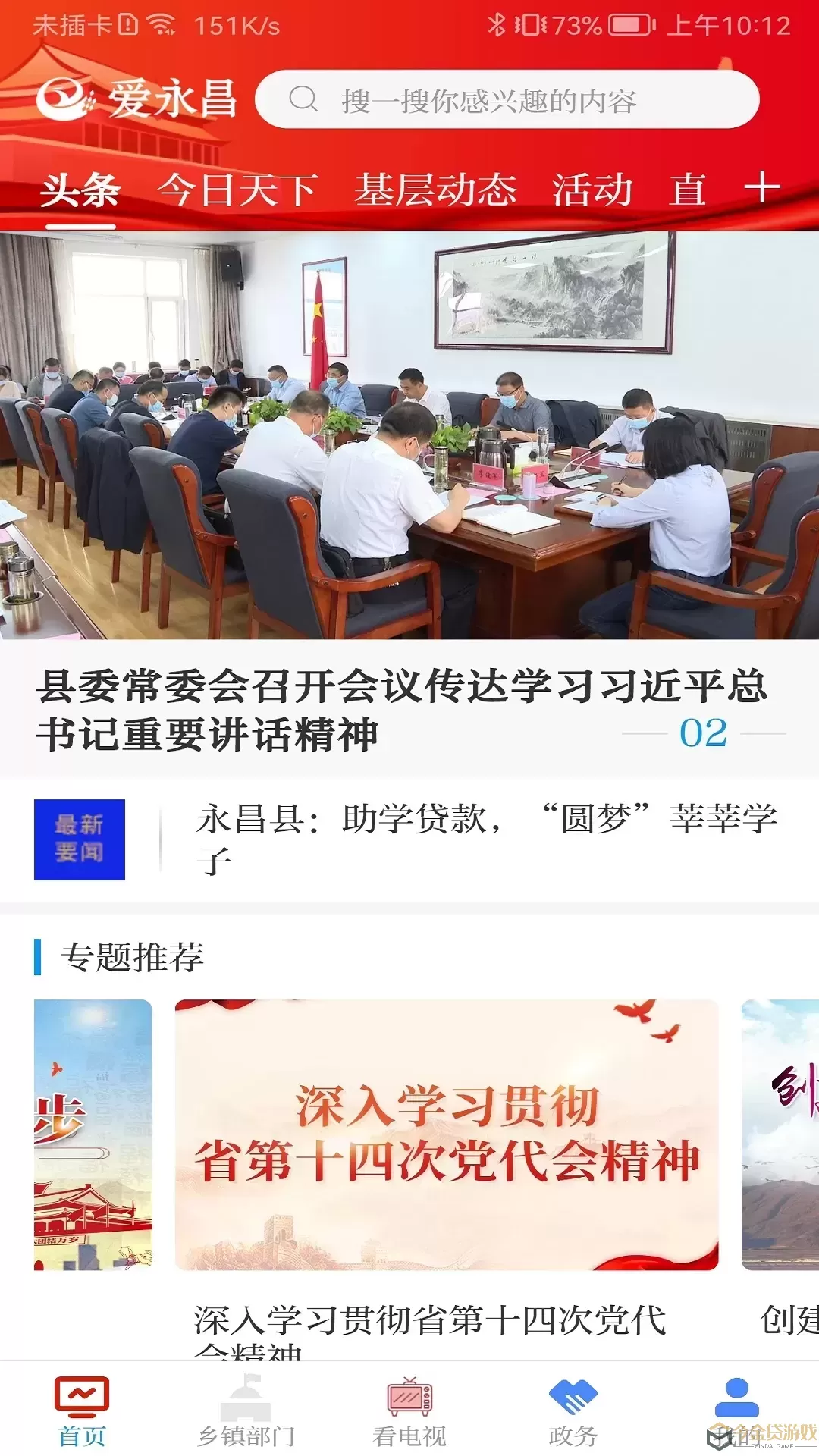 爱永昌官方免费下载