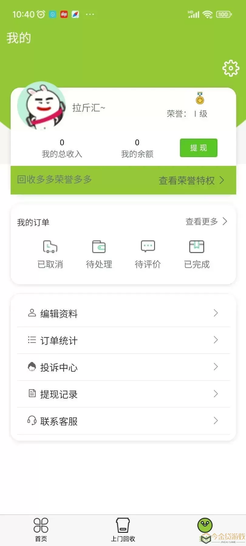 拉斤汇下载app