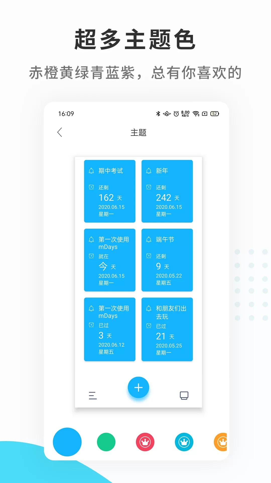 纪念日mDays老版本下载