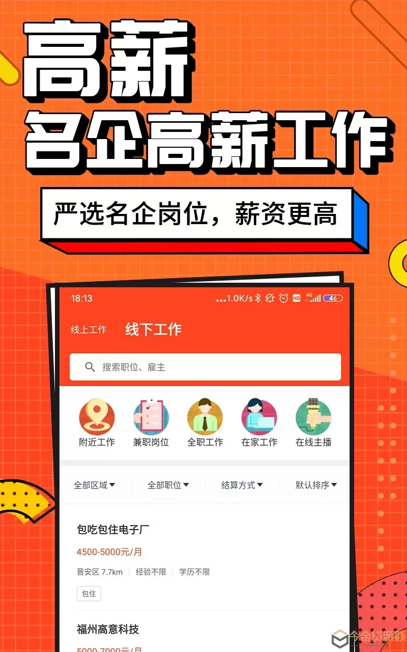 兼职酱官网版app