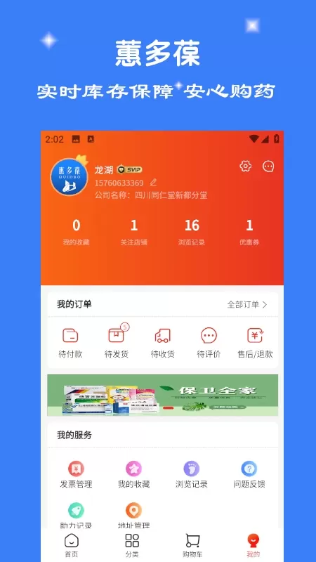 惠多葆下载app