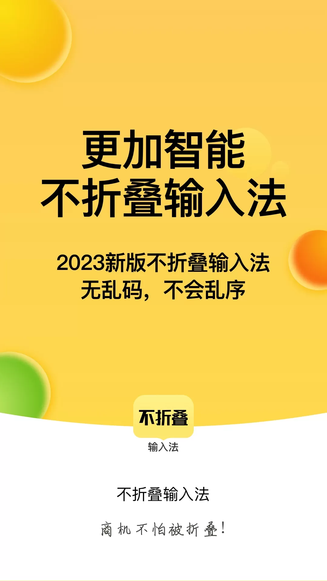 不折叠输入法官网正版下载