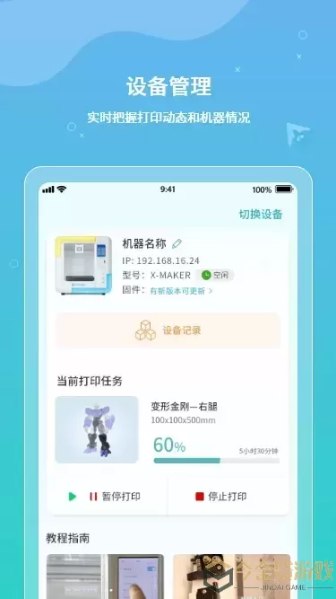 XMAKER下载最新版本