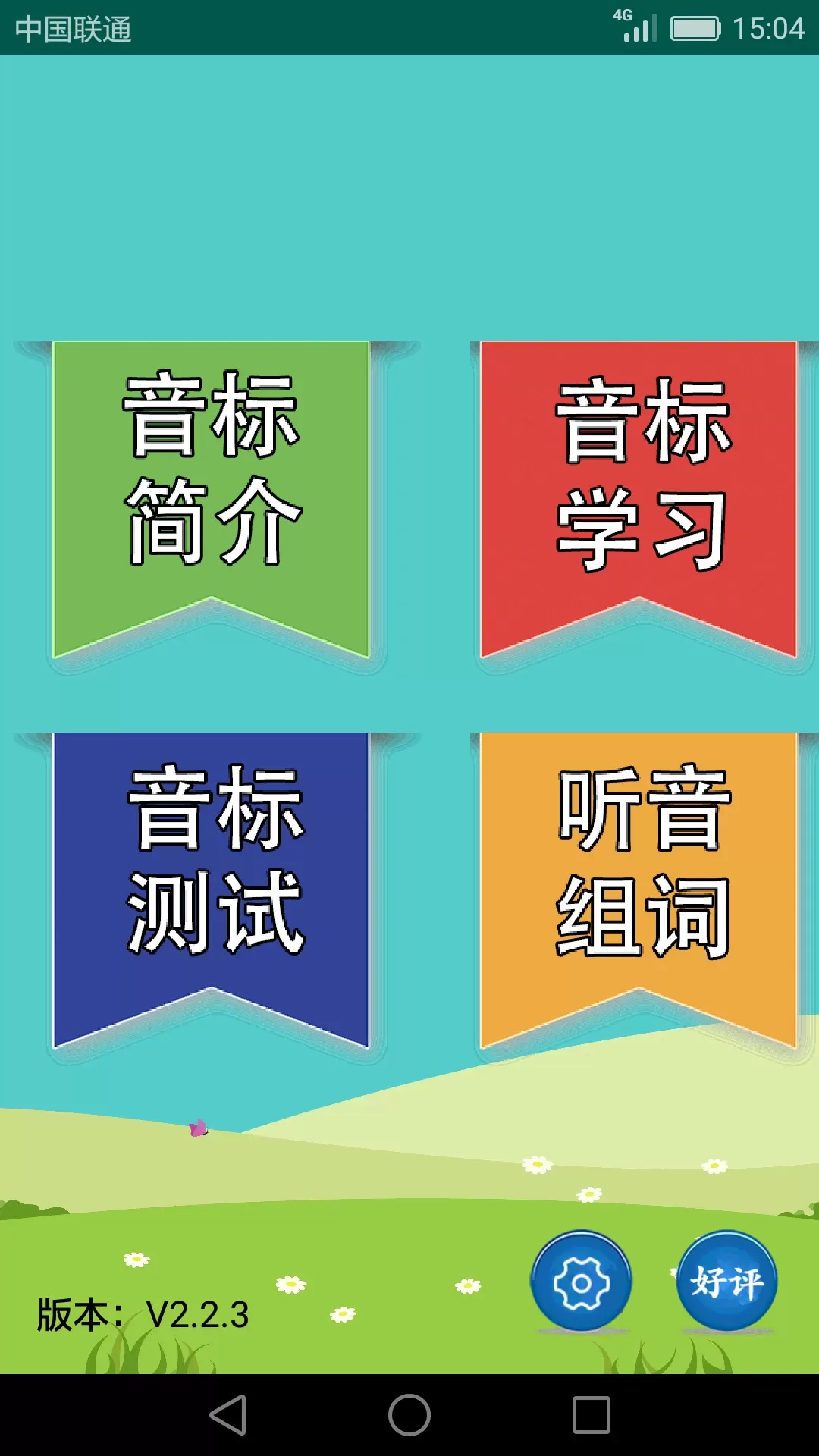 英语音标学习助手官网版下载