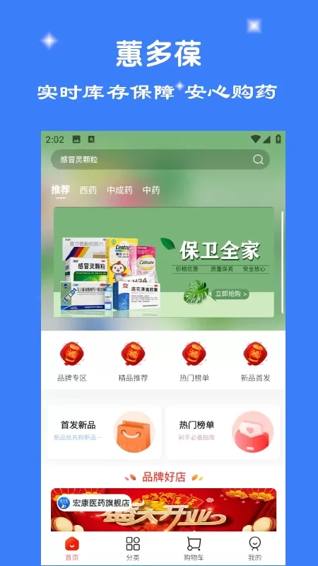 惠多葆下载app