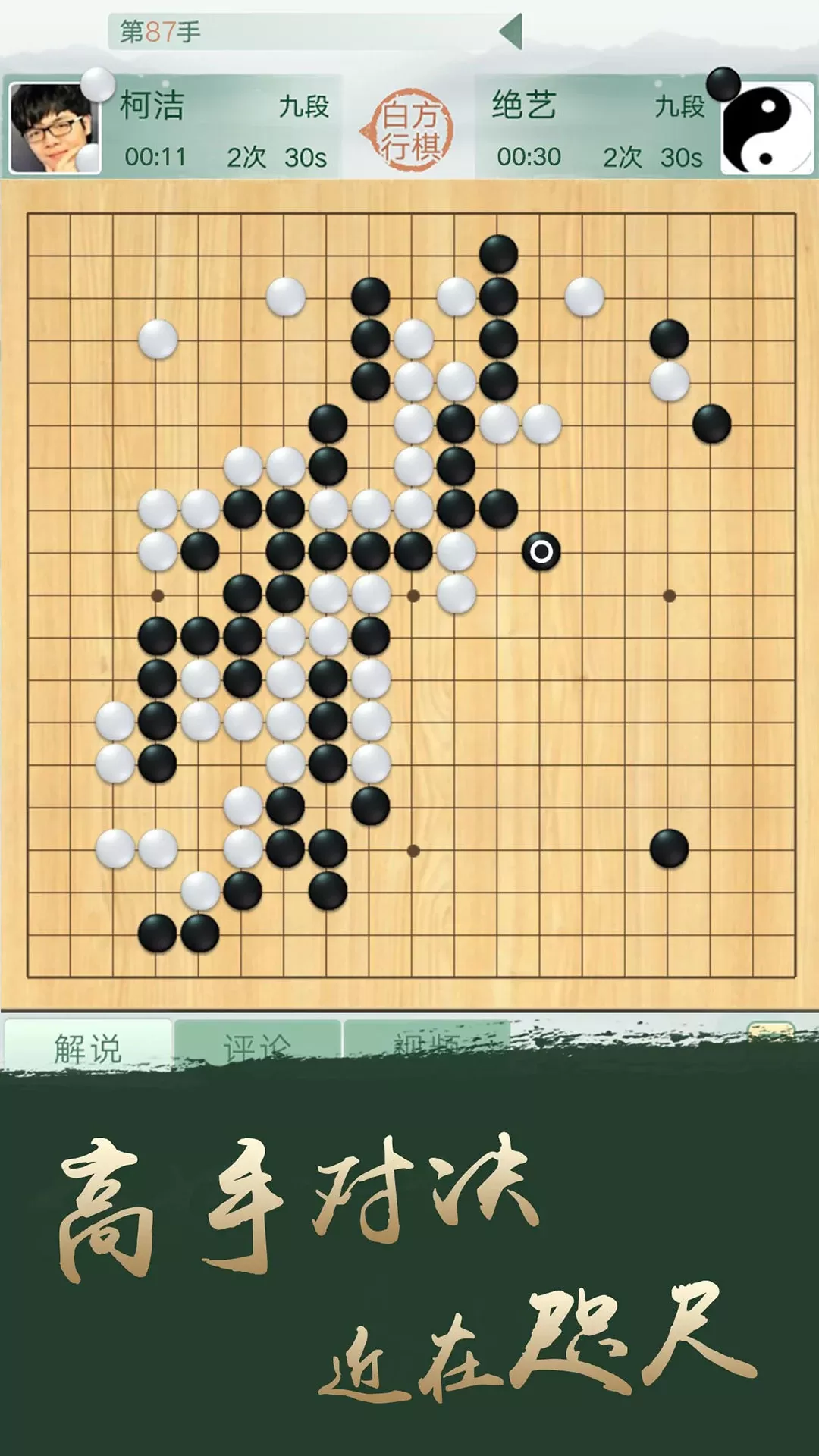 腾讯围棋安卓下载