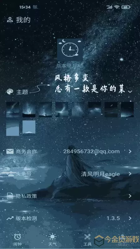 时光闹钟下载app