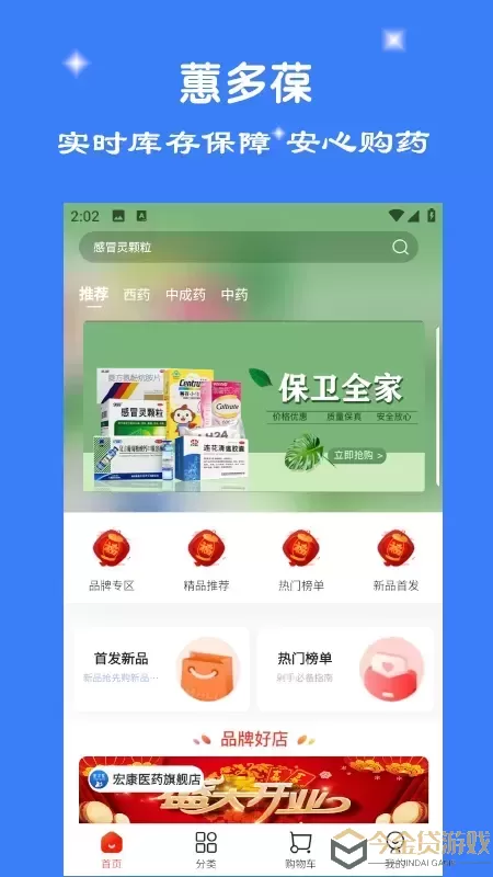 惠多葆下载app