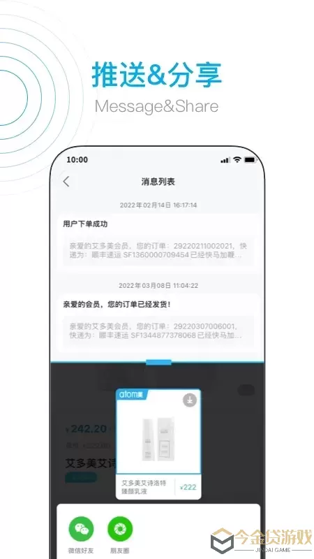 艾多美艾购V2app下载