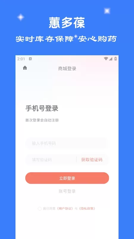 惠多葆下载app