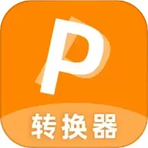 PDF转换器正版下载