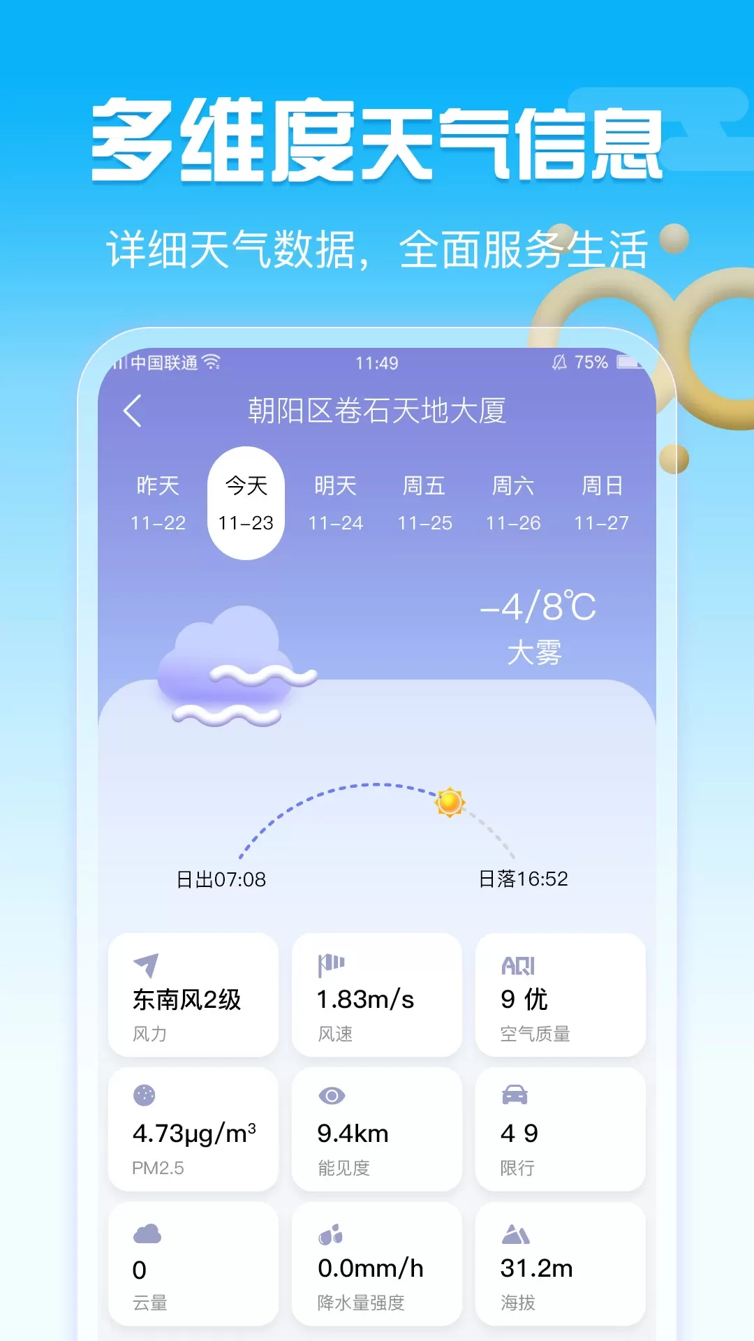 天气平台下载