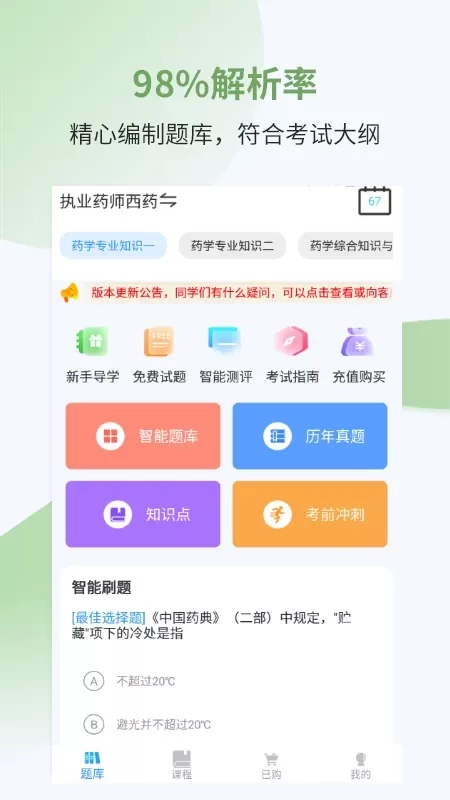 执业药师考试宝典app下载