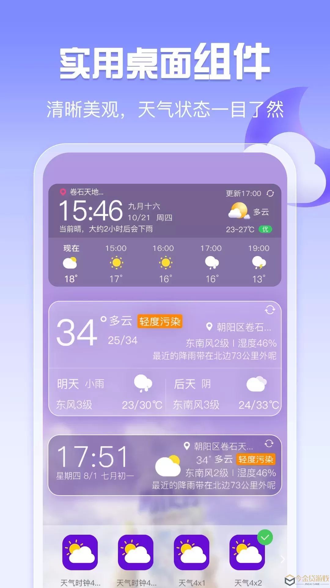 天气平台下载