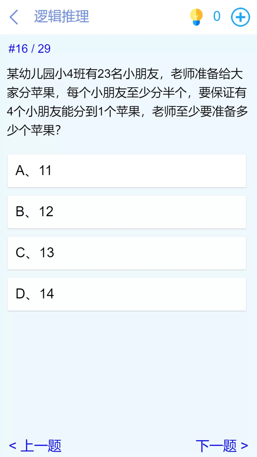 脑洞挑战闯关下载app