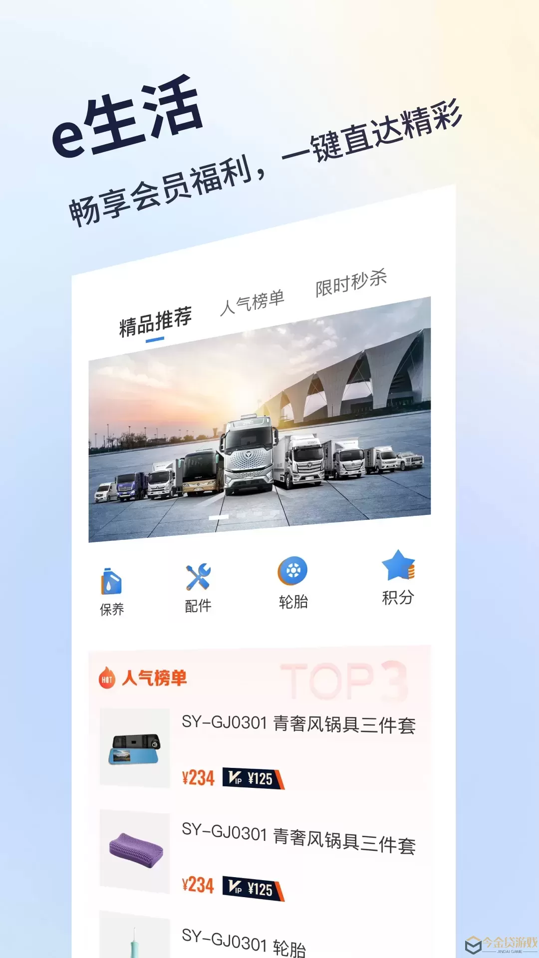 福田e家官网版app