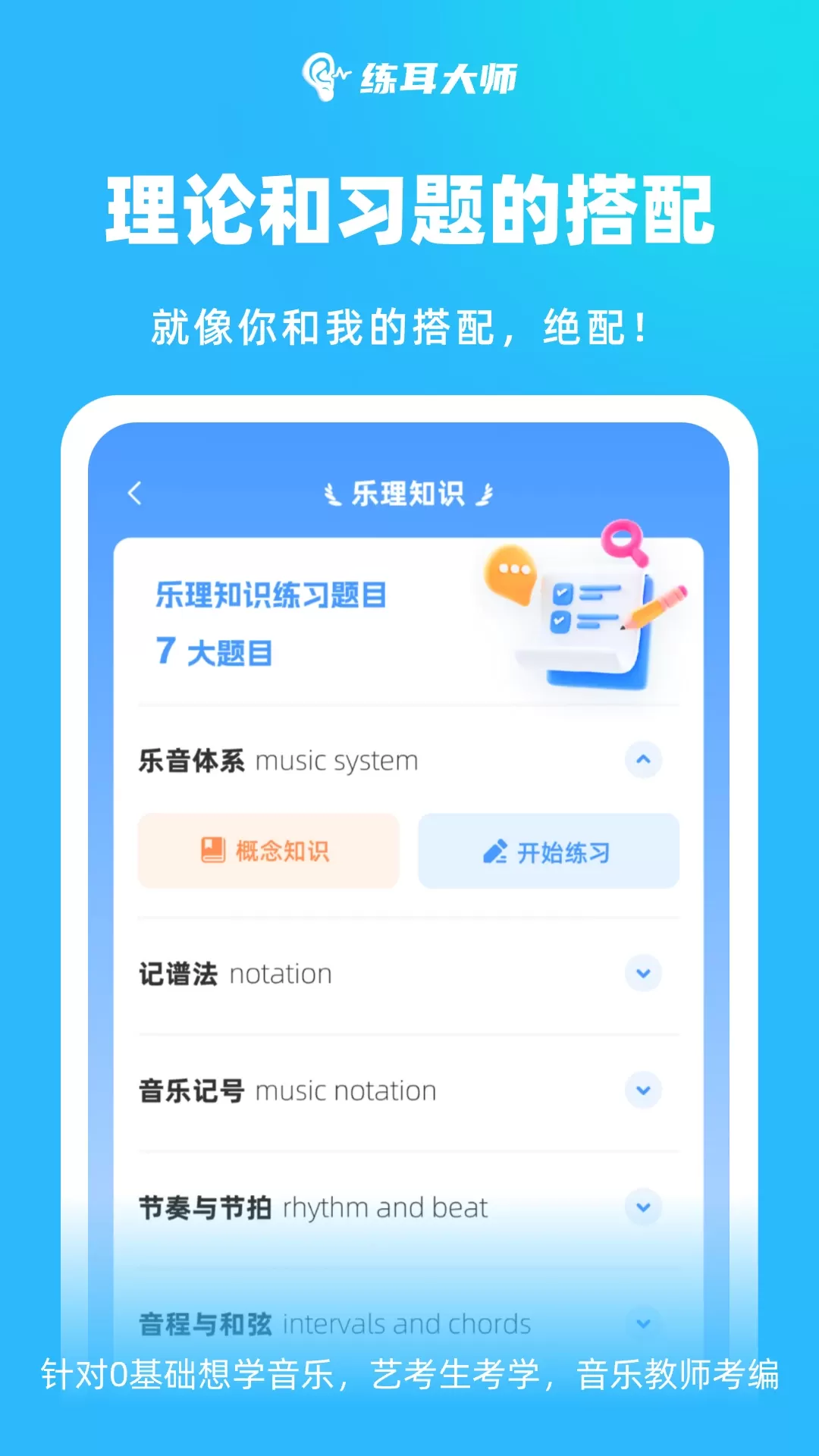 练耳大师app最新版