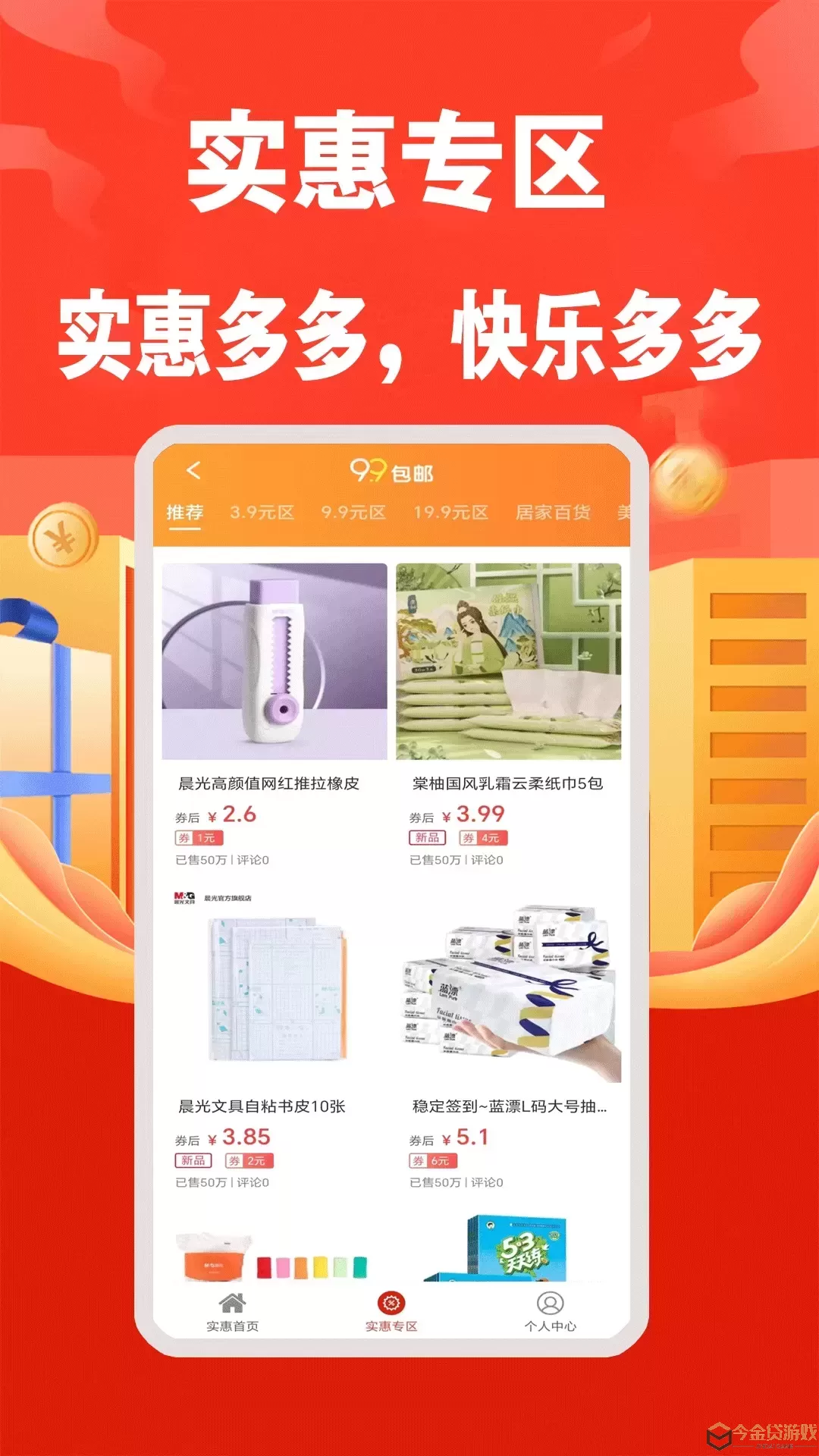 实惠宝app最新版