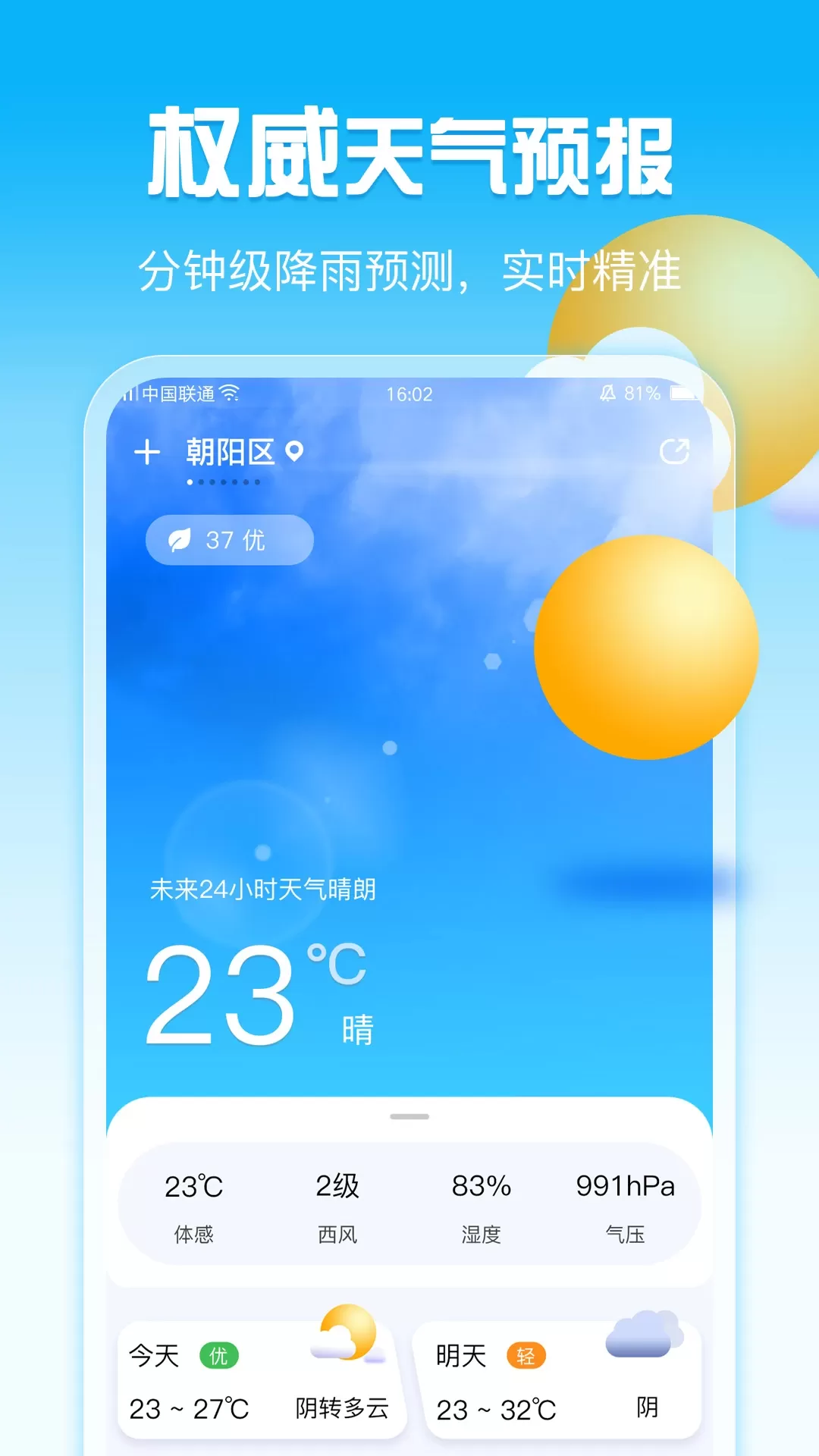 天气平台下载