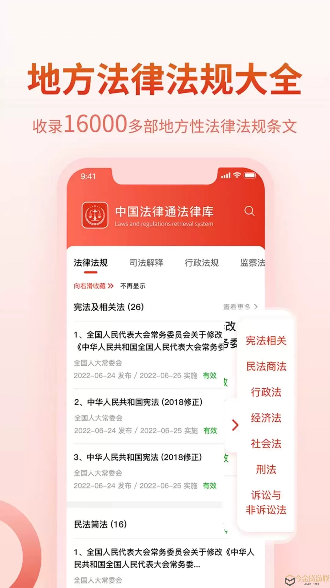 法律汇编官网版手机版