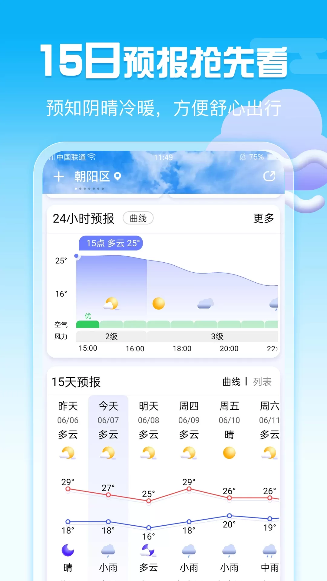 天气平台下载