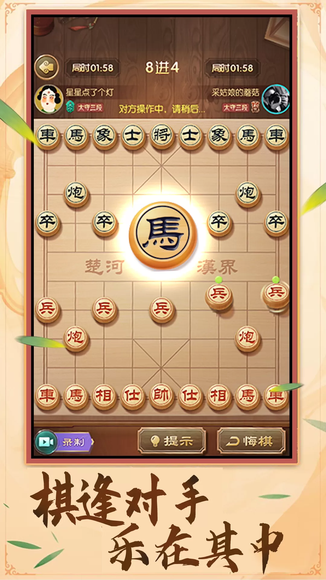 中国象棋棋逢对手下载最新版