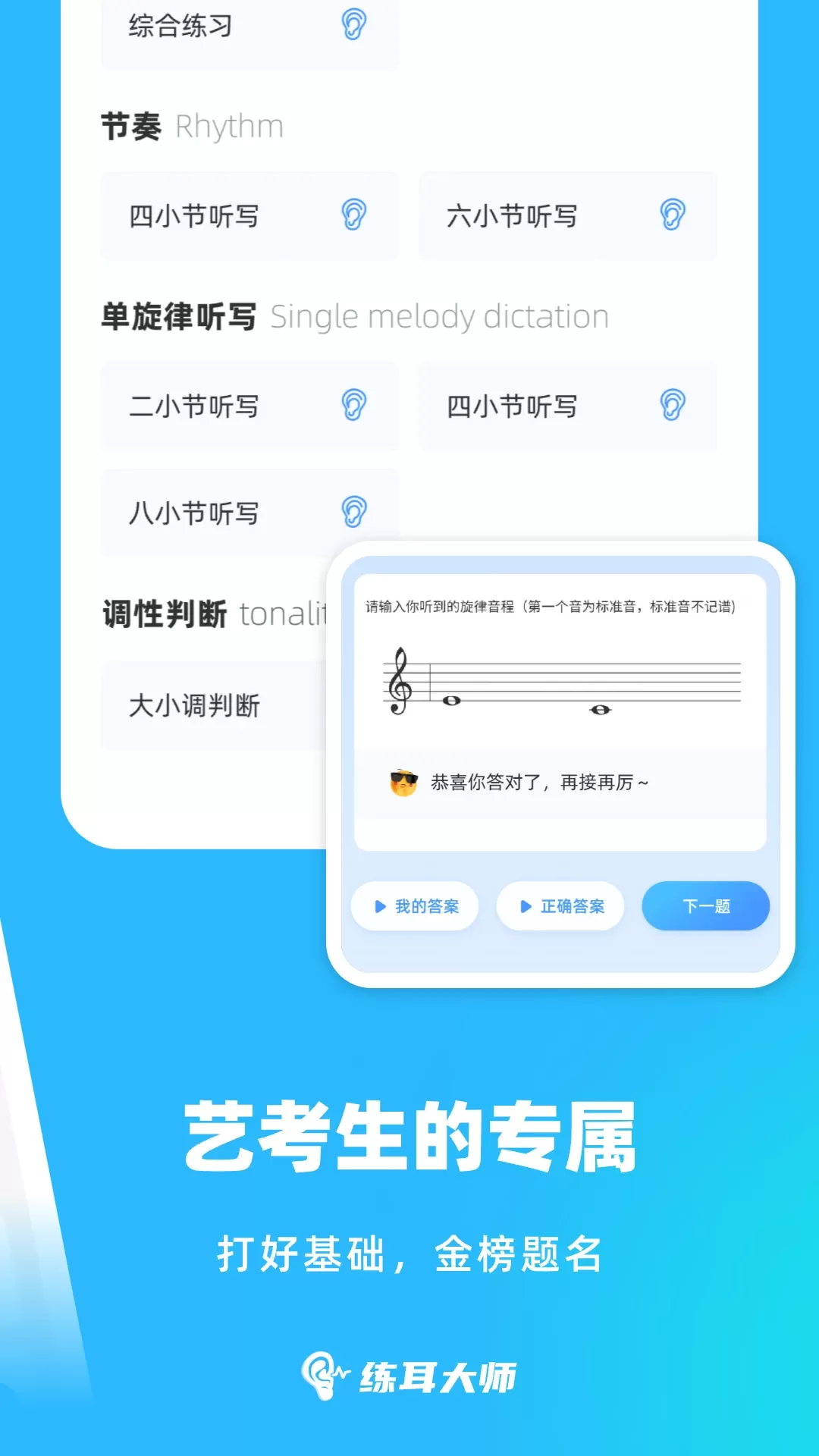 练耳大师app最新版