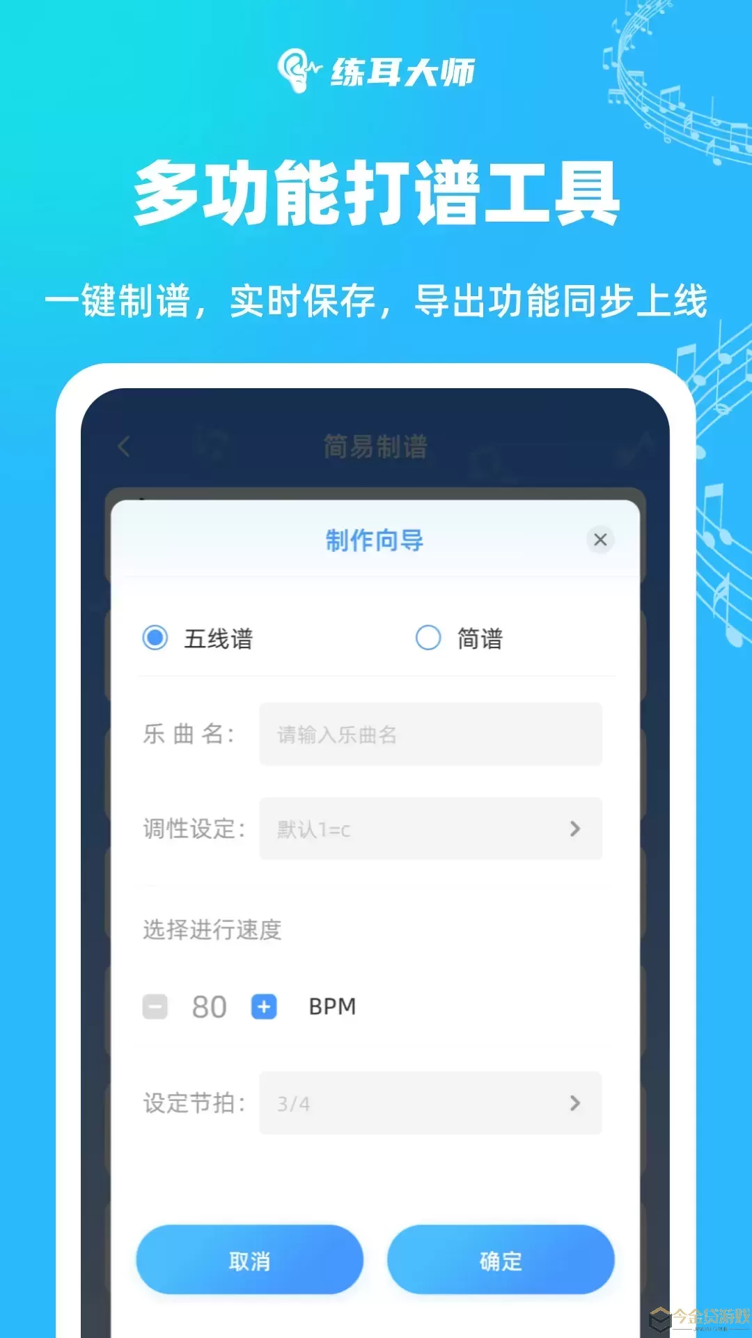 练耳大师app最新版