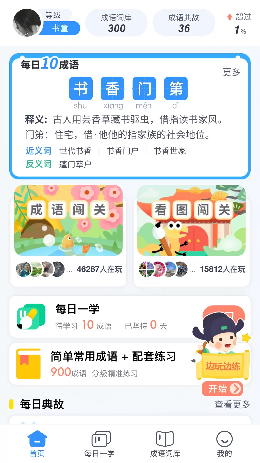 快乐成语下载官网版