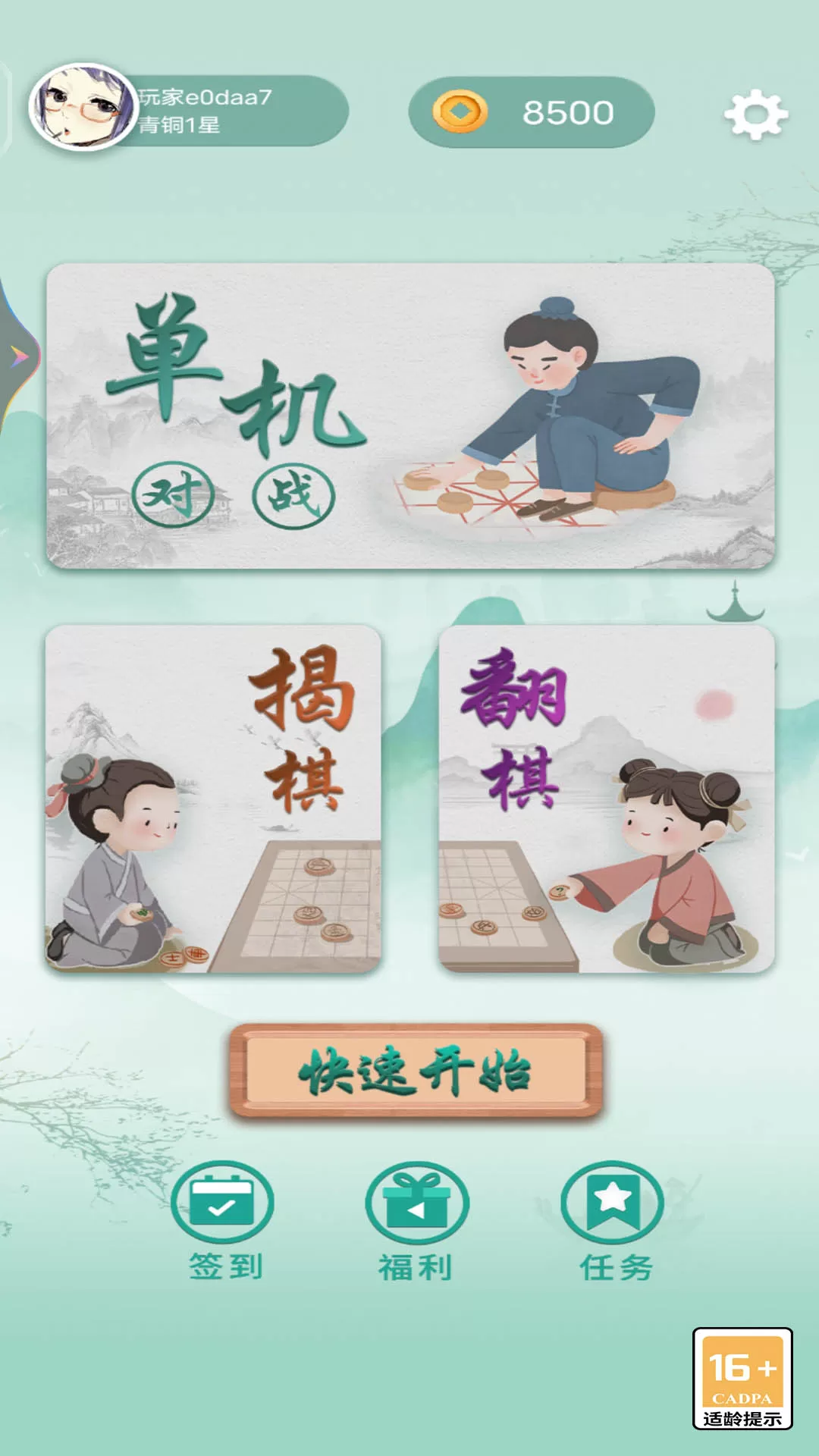 单机象棋游戏最新版