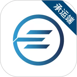 e能通承运下载官网版