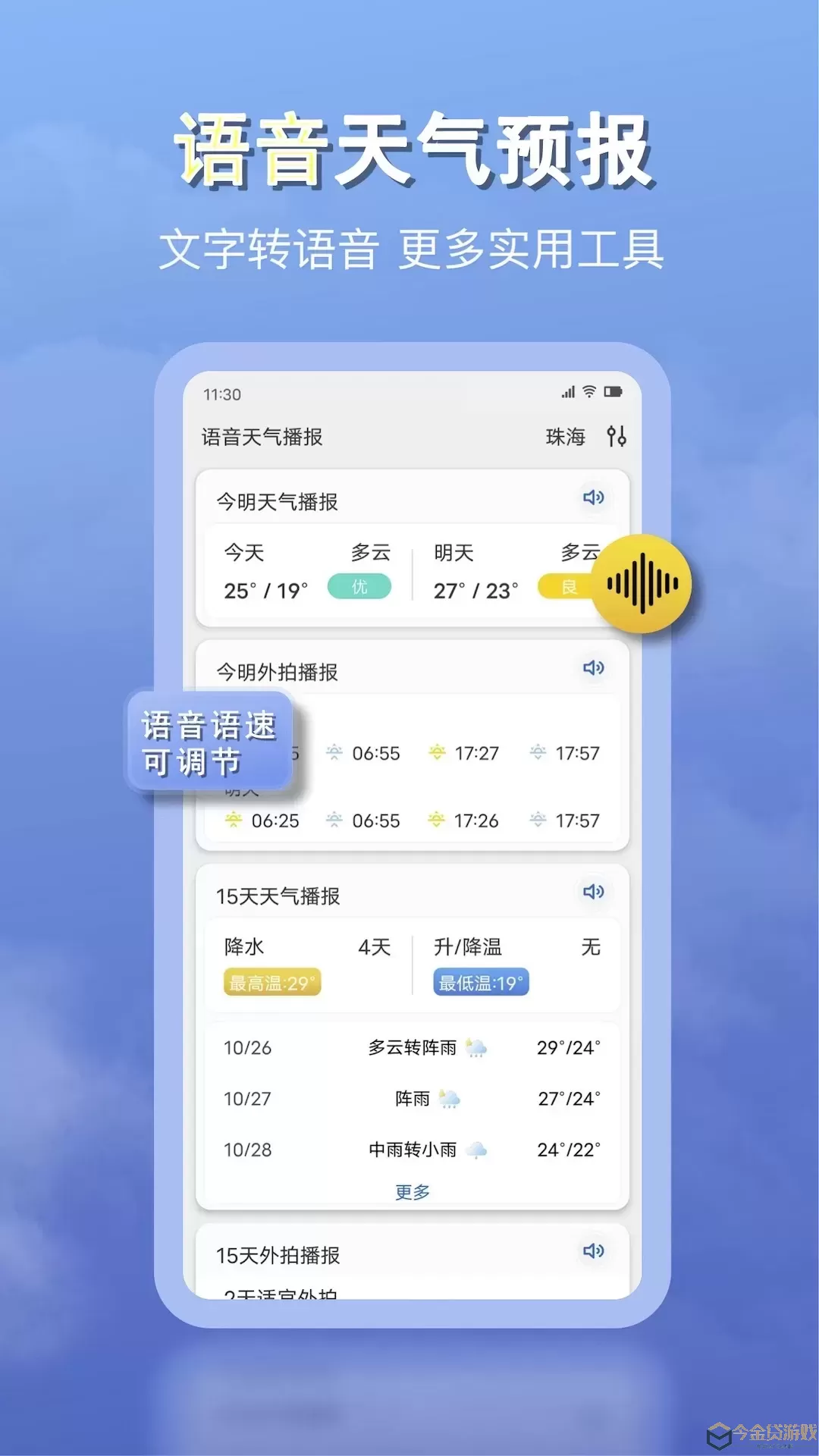 天气早报最新版本下载