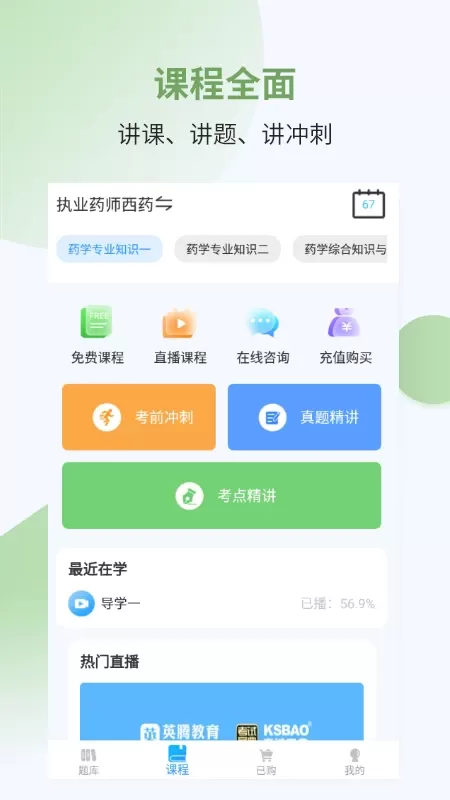 执业药师考试宝典app下载