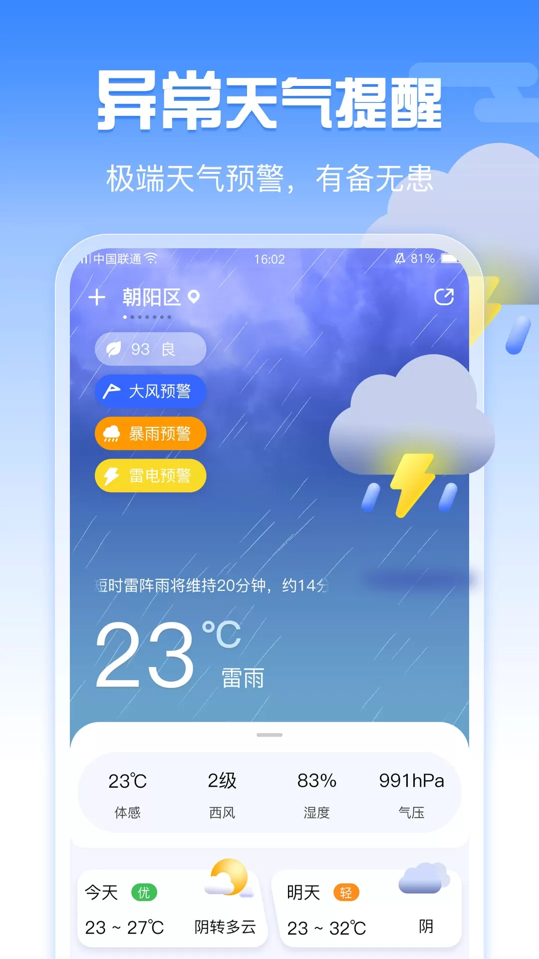 天气平台下载