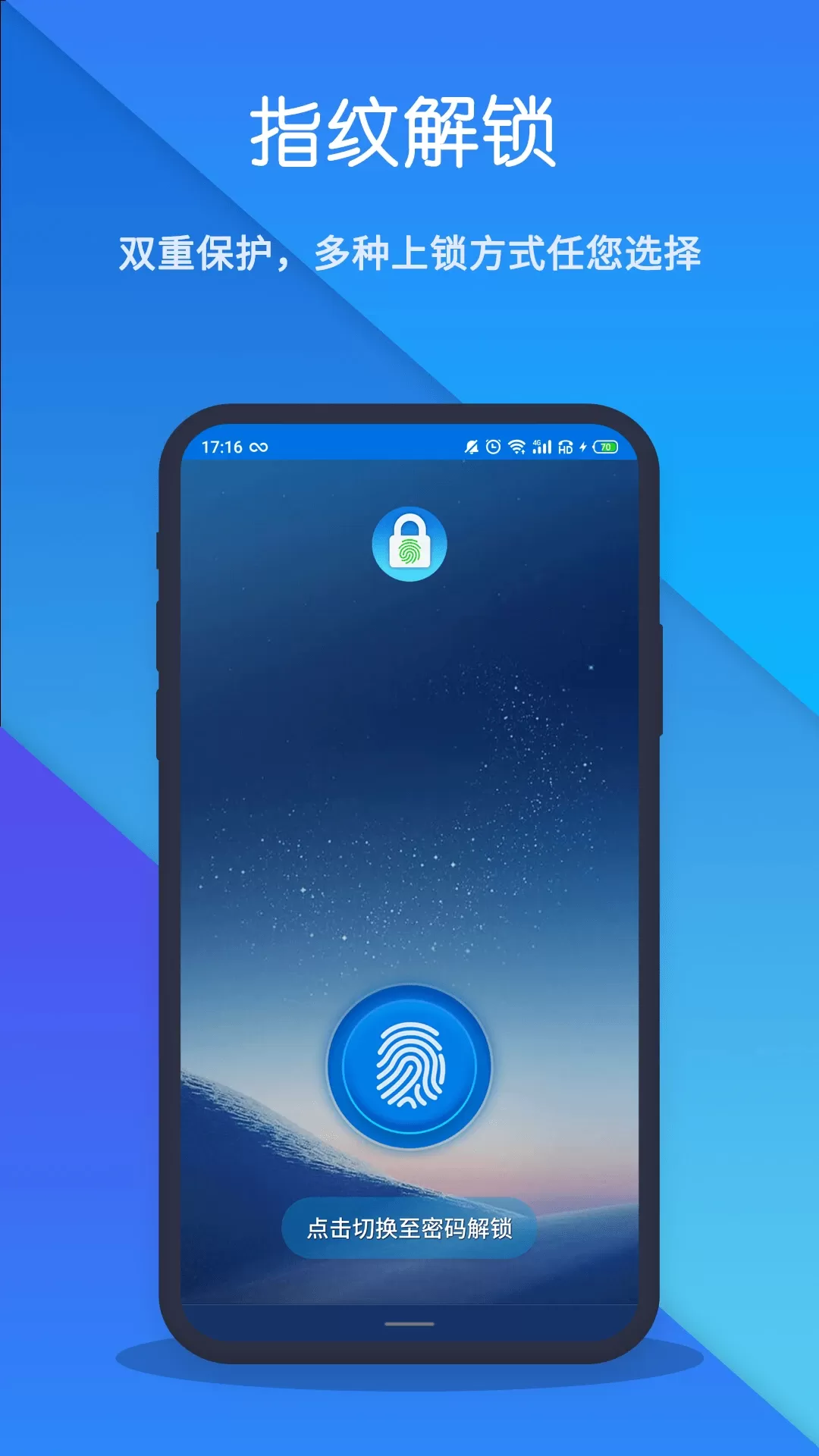 指纹应用锁下载官方版
