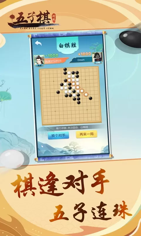 五子棋对战手游免费版