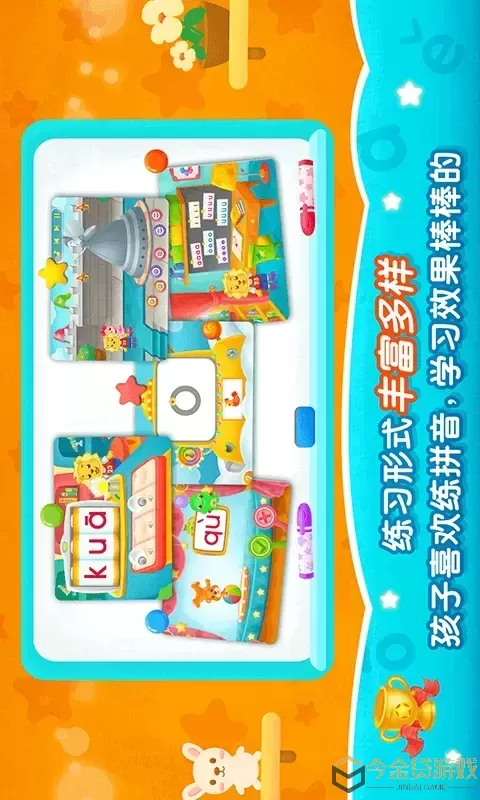 2Kids学拼音下载最新版